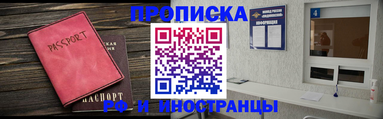 прописка поиск в Благовещенске