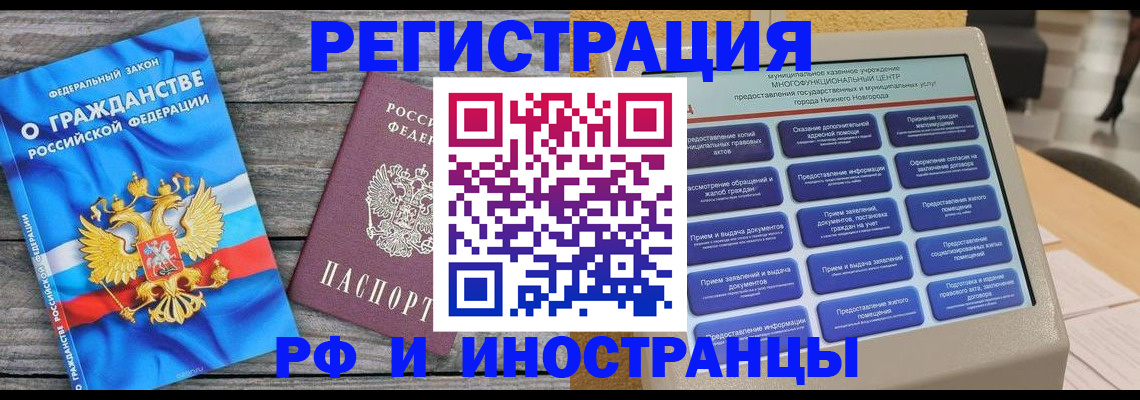 прописка в квартире в Благовещенске