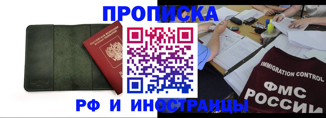 временная регистрация для школы в Благовещенске