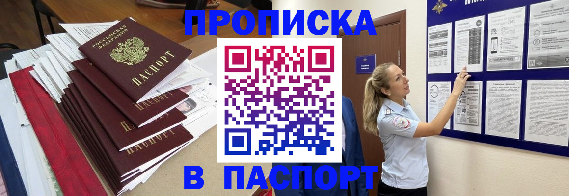 временная регистрация в Благовещенске