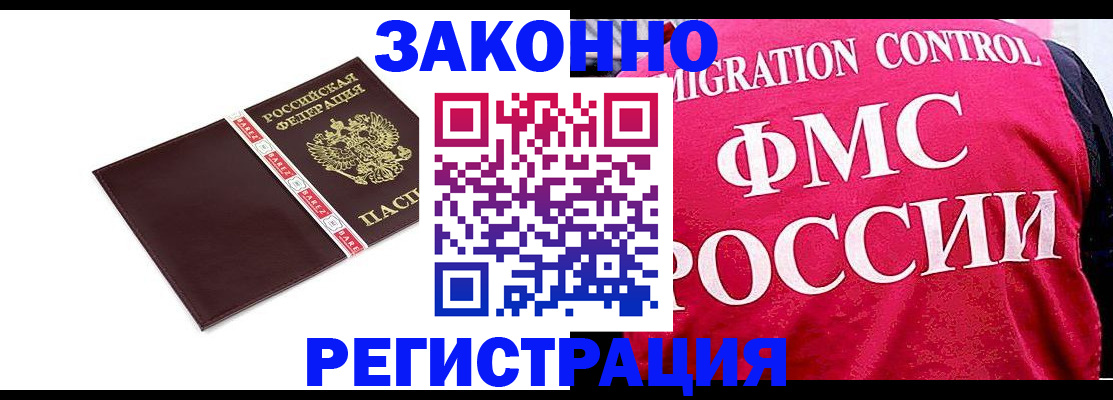 прописка 2025 в Благовещенске